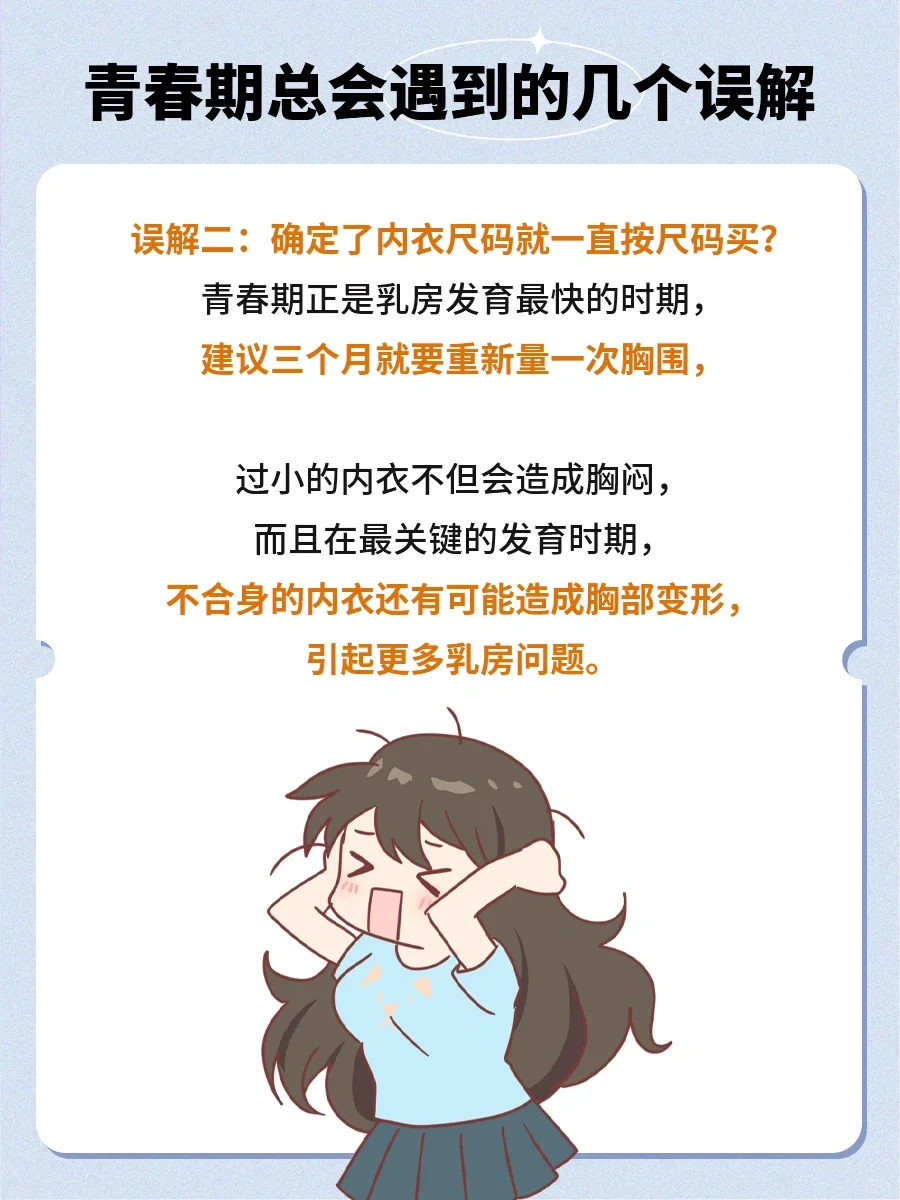 青春期胸部发育，身边人从来不会告诉你这些