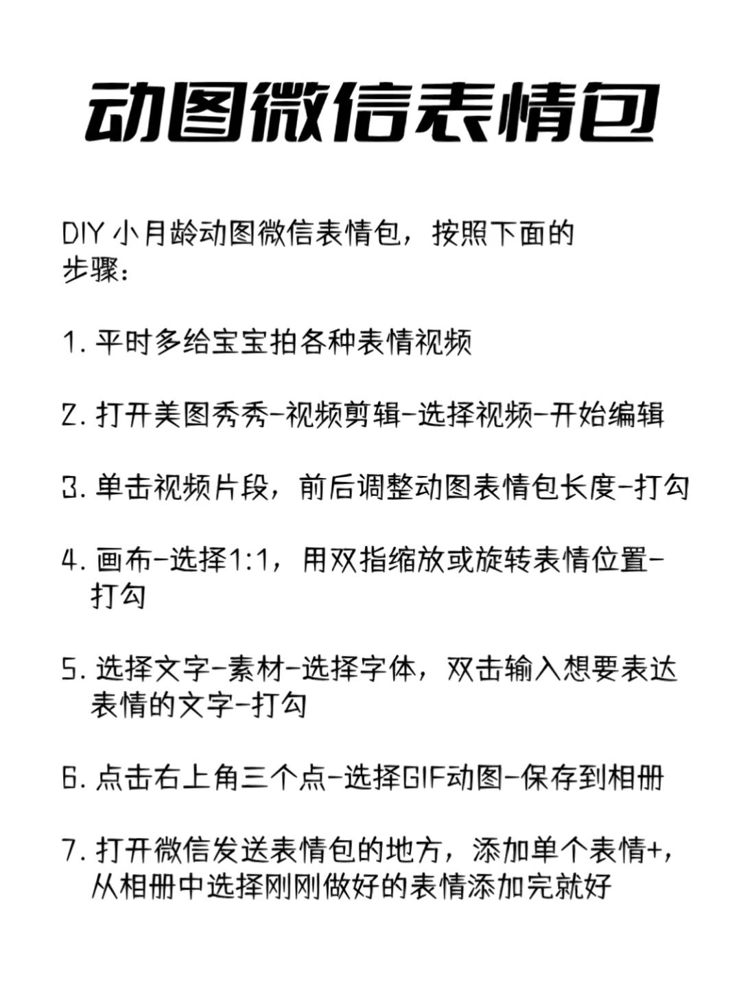 小月龄微信表情包～ 有手就会了✅