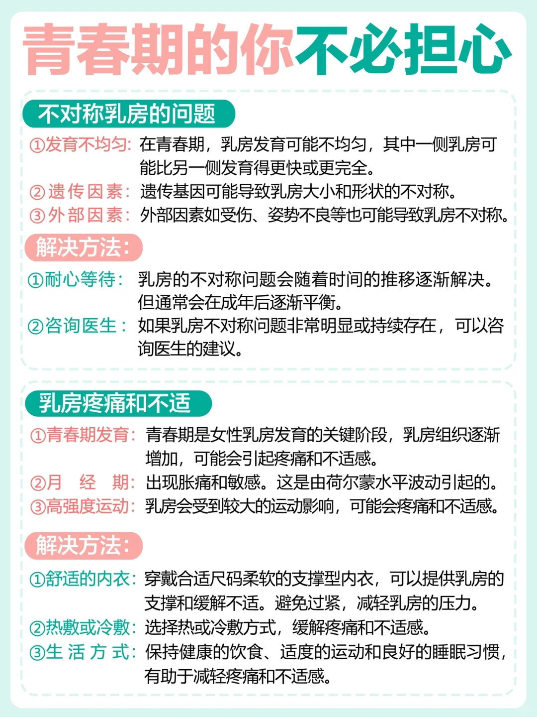 一篇说透少女胸部发育那些事❗️左滑➡️进来学