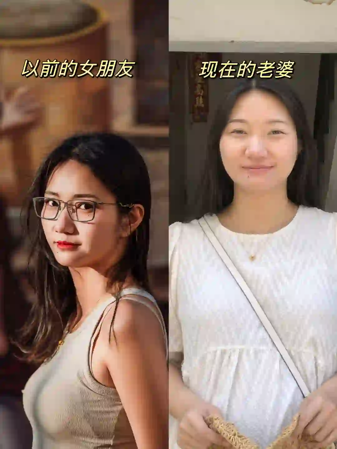 以前的女朋友VS现在的老婆，我太后悔了！