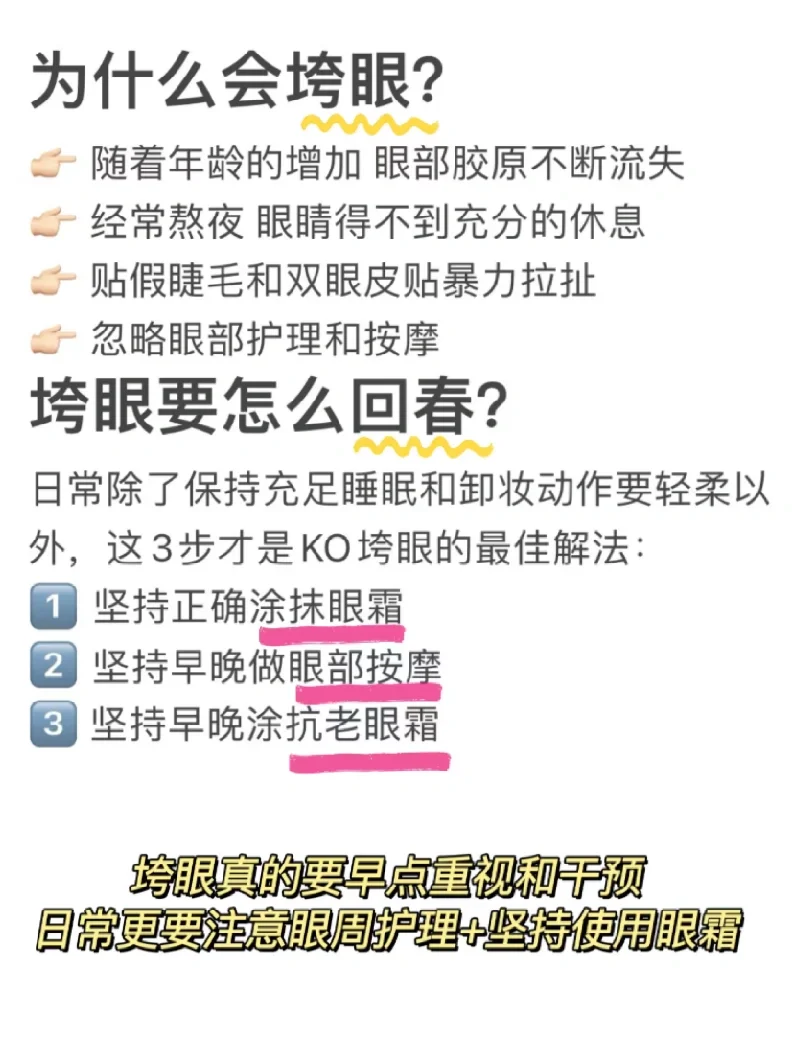 3步垮眼回春术✅熬夜女孩还不来学‼️