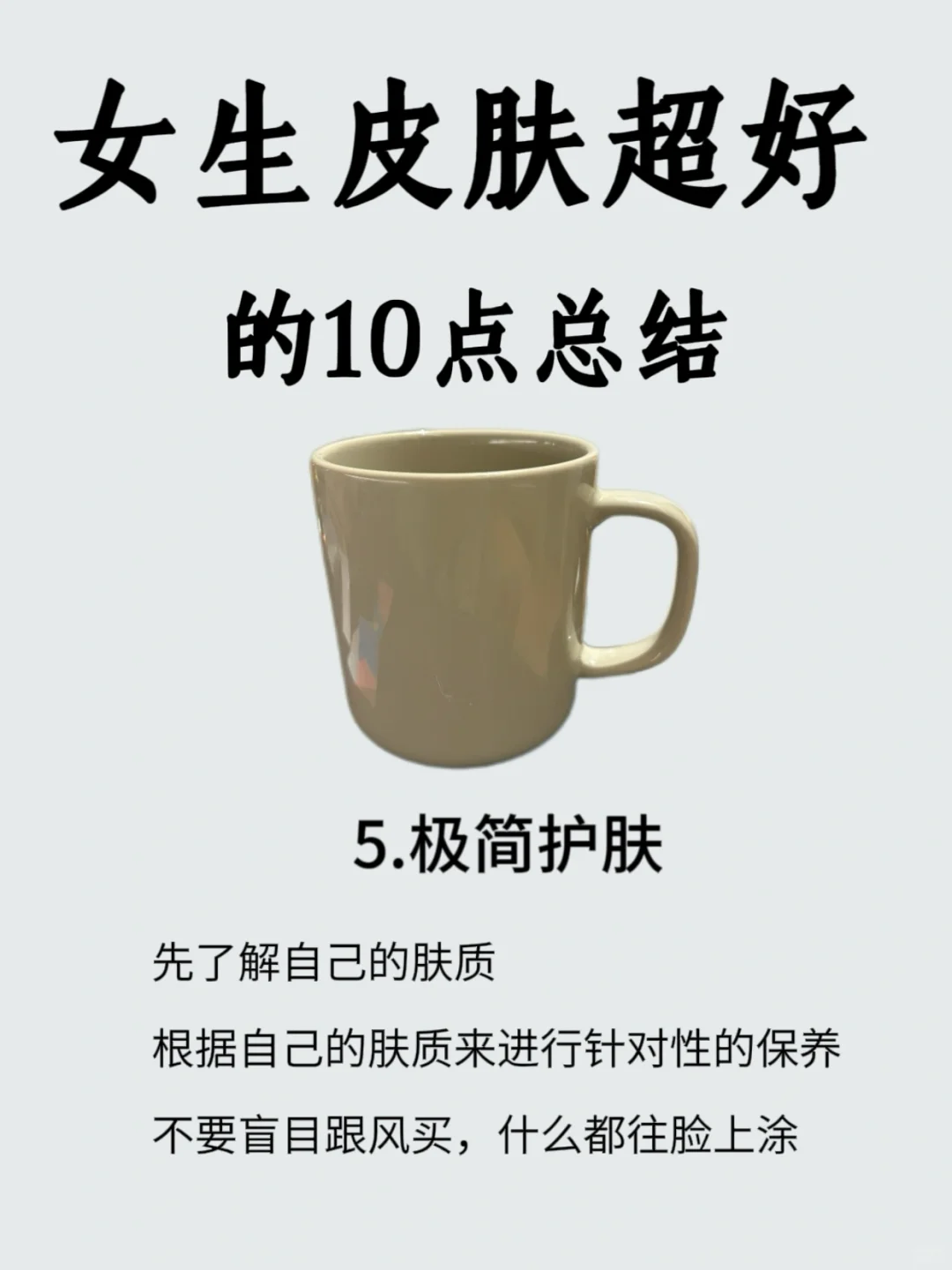 让你皮肤超好的10个小知识❗️