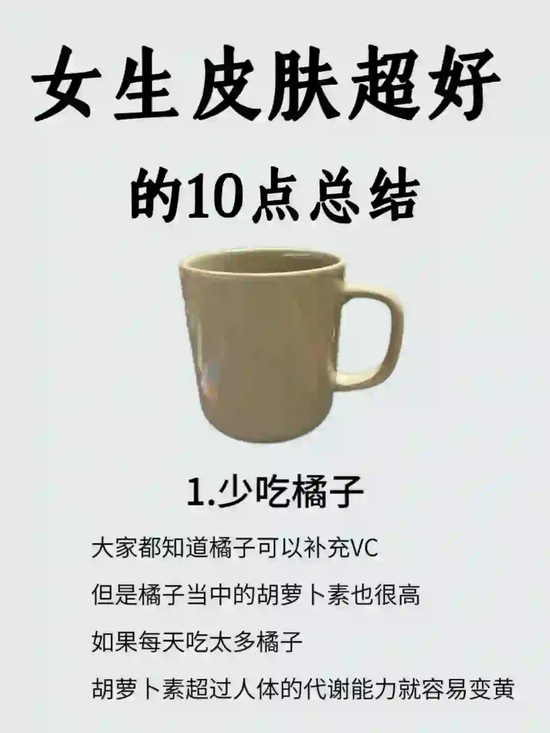 让你皮肤超好的10个小知识❗️