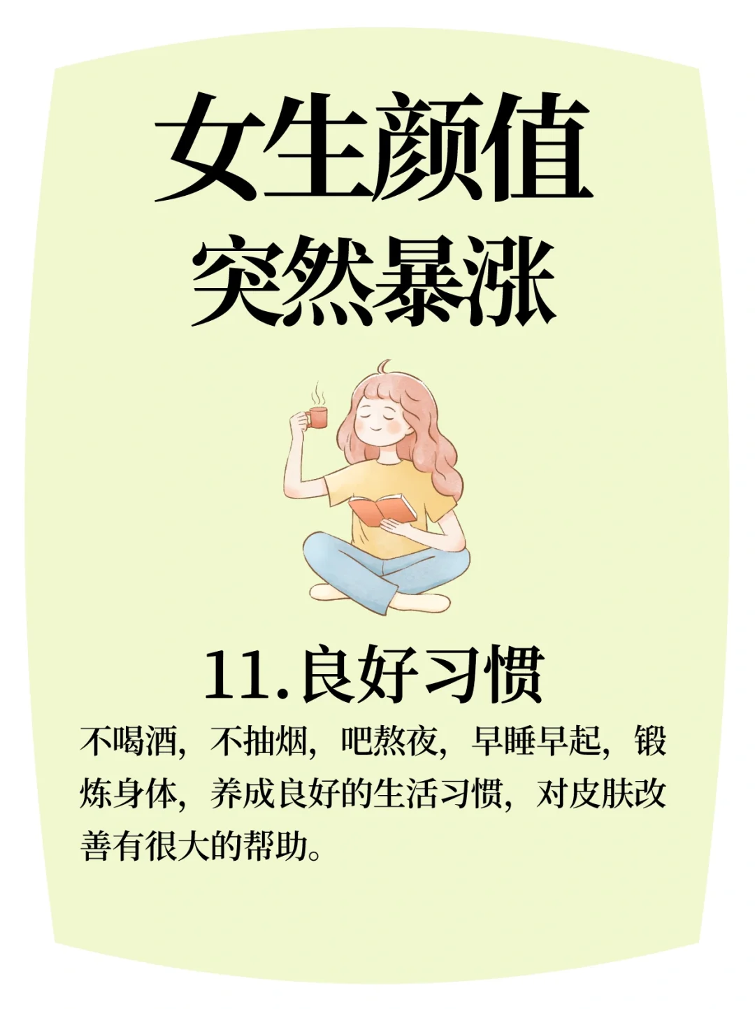 ?女生颜值暴涨，真的就是这么简单?