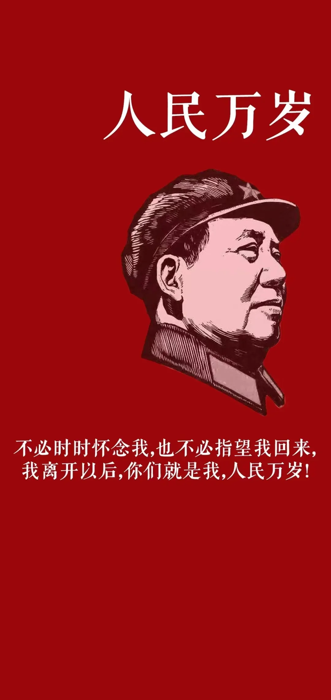 伟人语录|壁纸