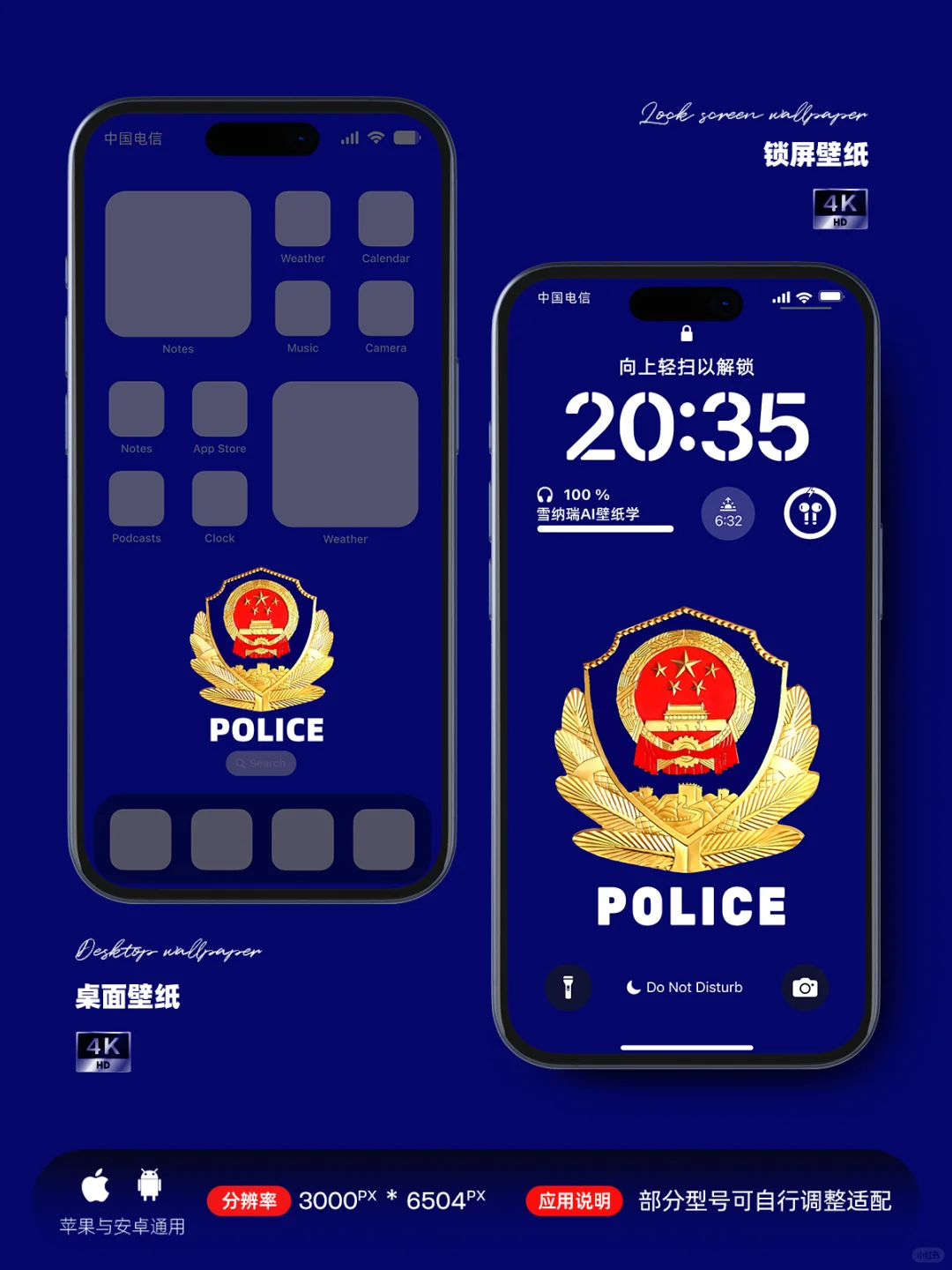 #006｜彩色警用手机动态壁纸｜iPad动态壁纸