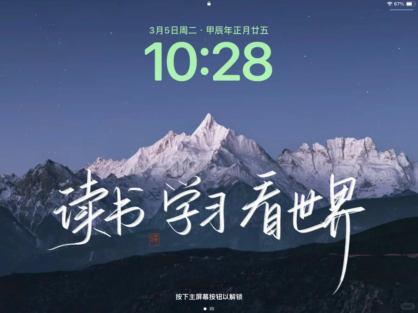 手写／ipad壁纸／读书 学习 看世界！