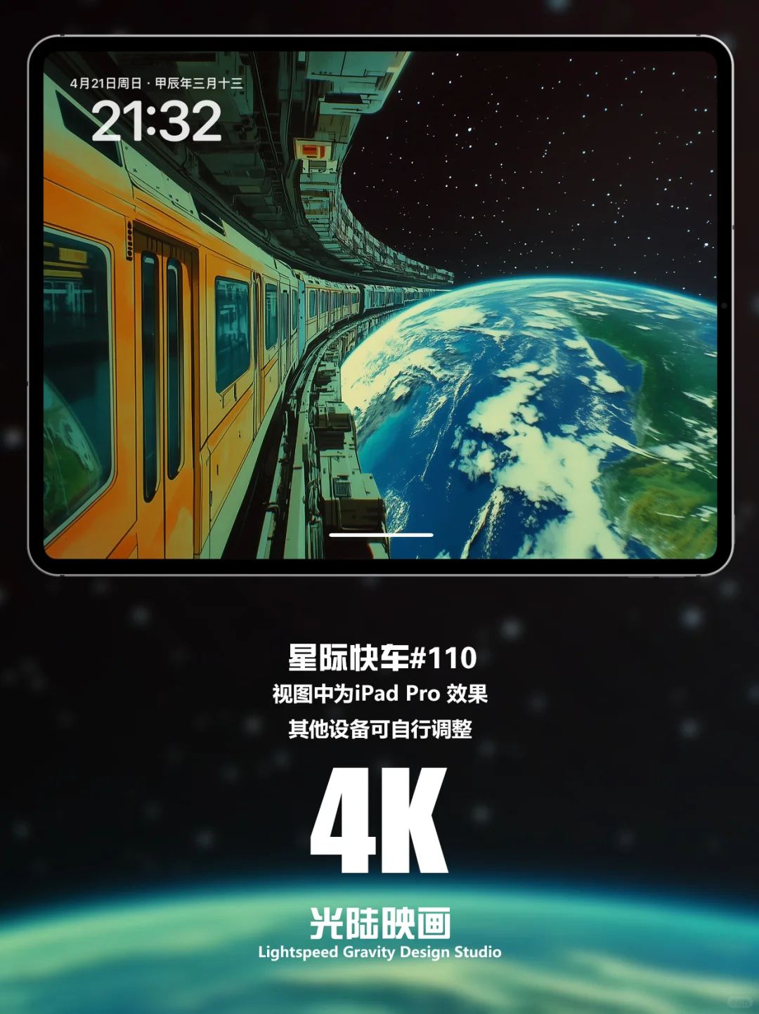 高清4K壁纸｜星际快车#110