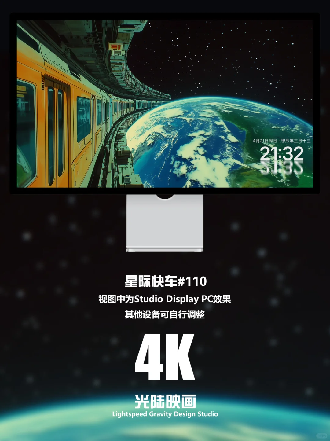 高清4K壁纸｜星际快车#110