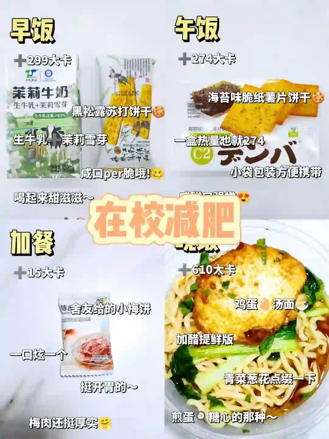 女大学生清淡饮食减肥的Day36|摄入1198大卡