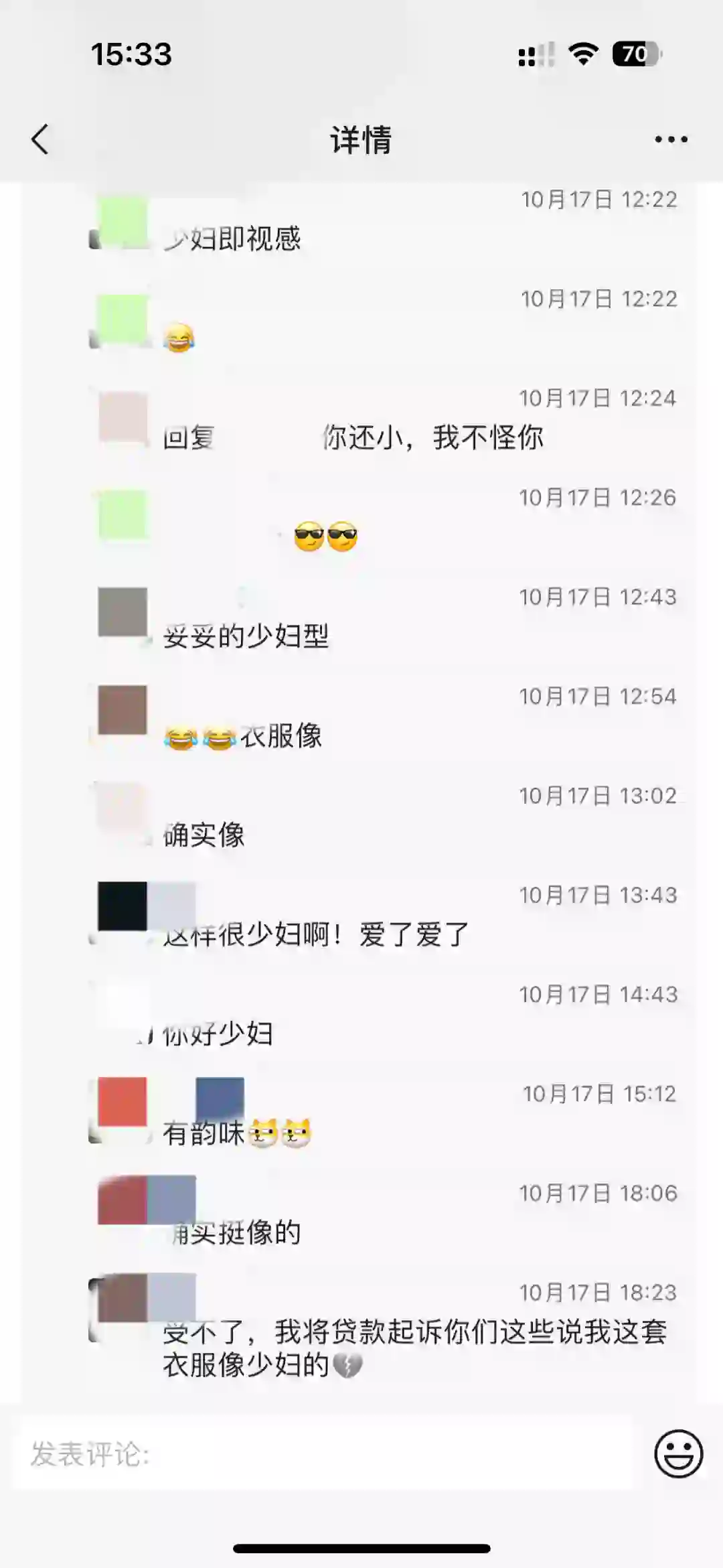 这样穿真的很像少妇吗？