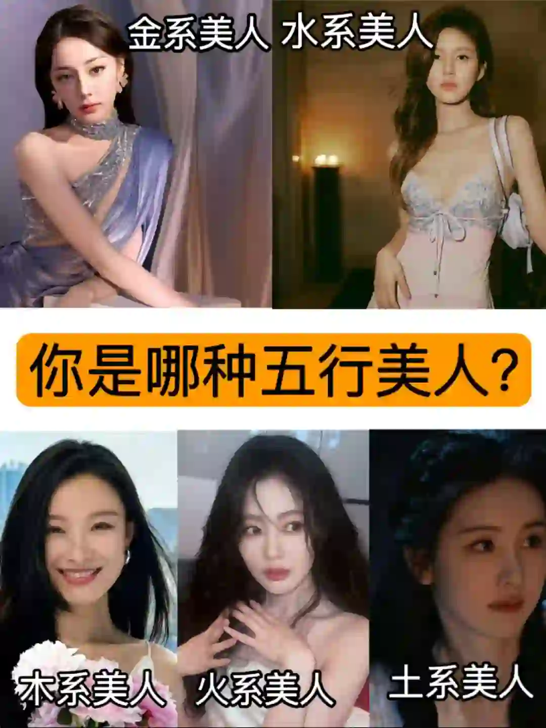 自测 你是哪种五行美人？