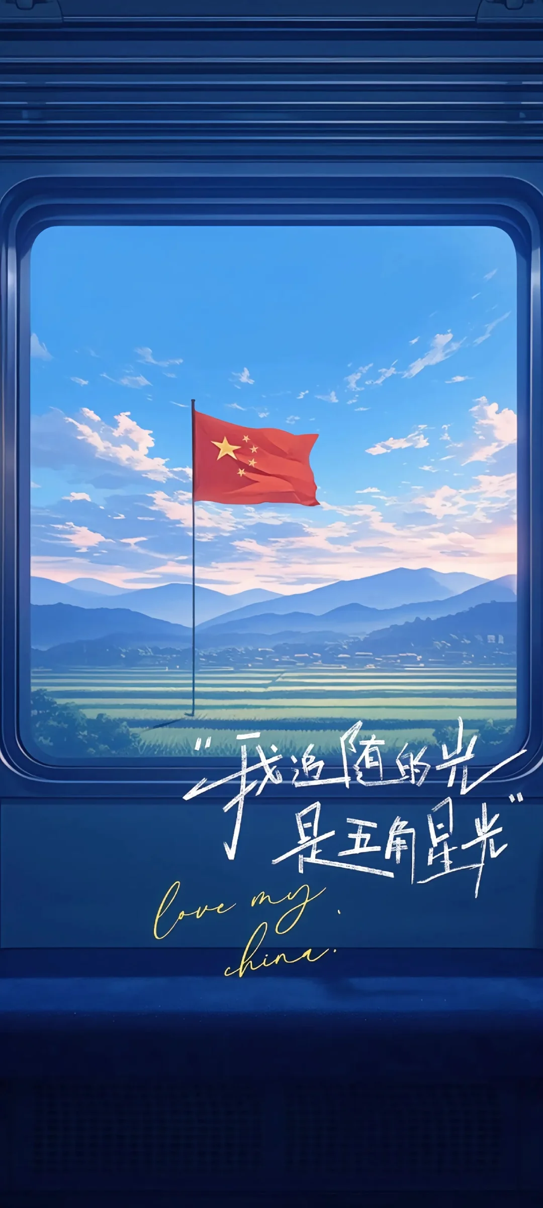 我爱我的祖国系列更新！