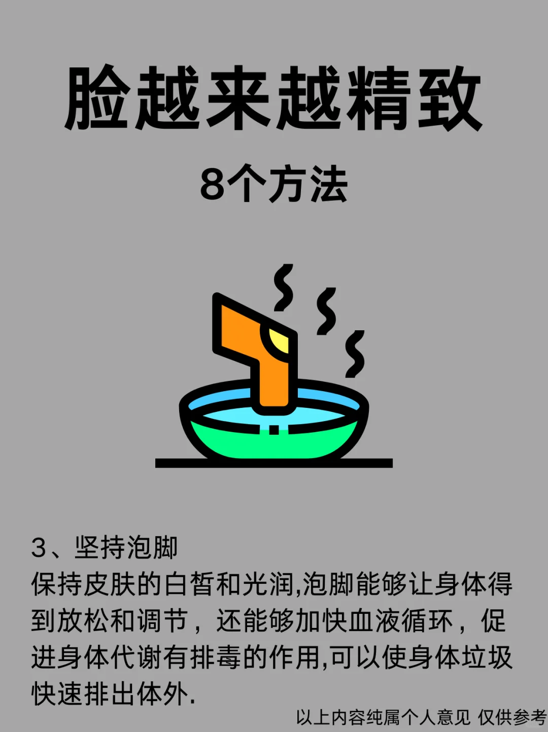 脸越来越精致的8⃣️个方法 快学起来！