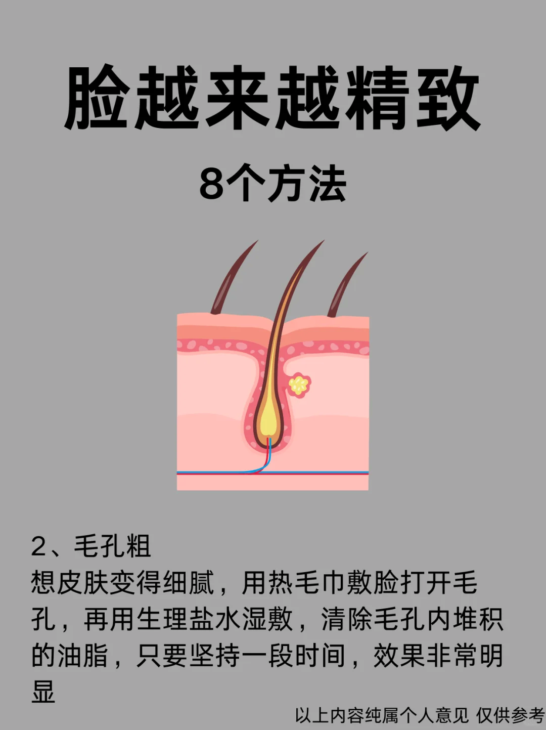 脸越来越精致的8⃣️个方法 快学起来！