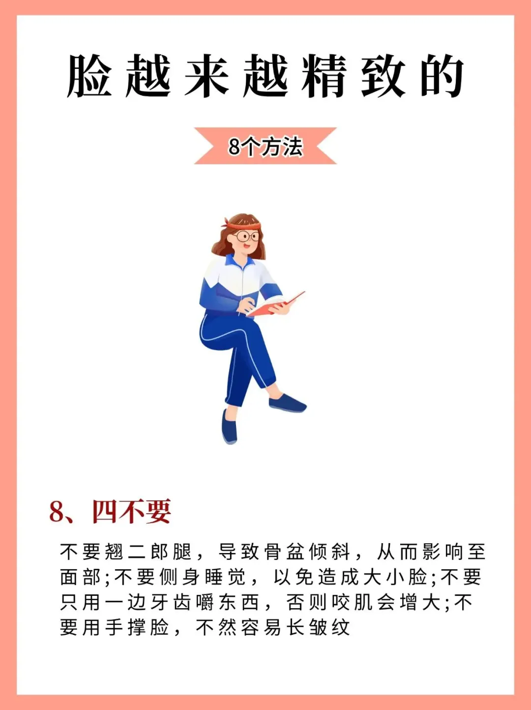 脸越来越精致 以上8️⃣点建议收藏🎉