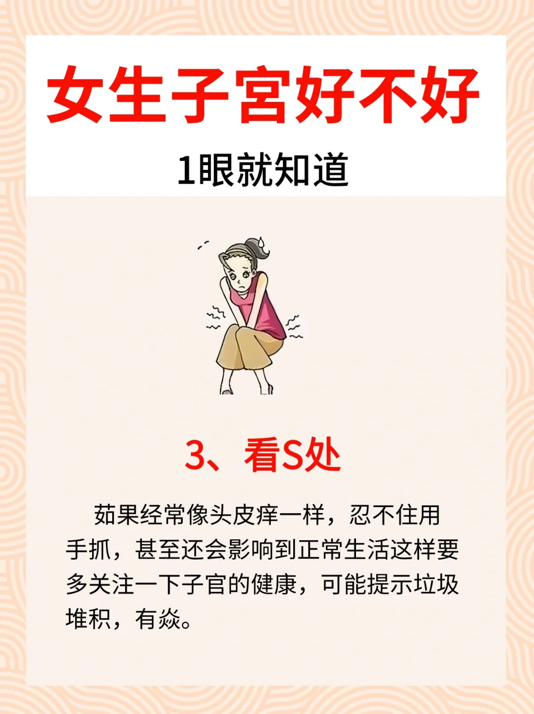 ?尴尬了❗️原来子宮好不好，这么明显?