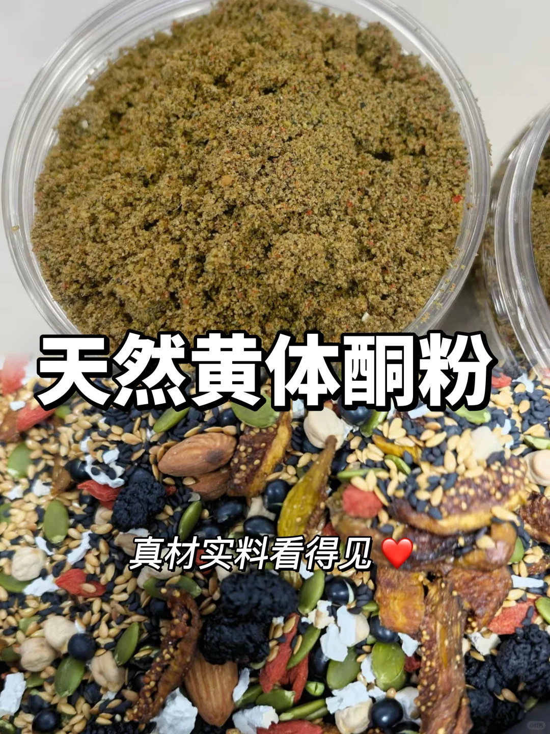 食养吃得对，女性更美丽！黄体酮粉✅