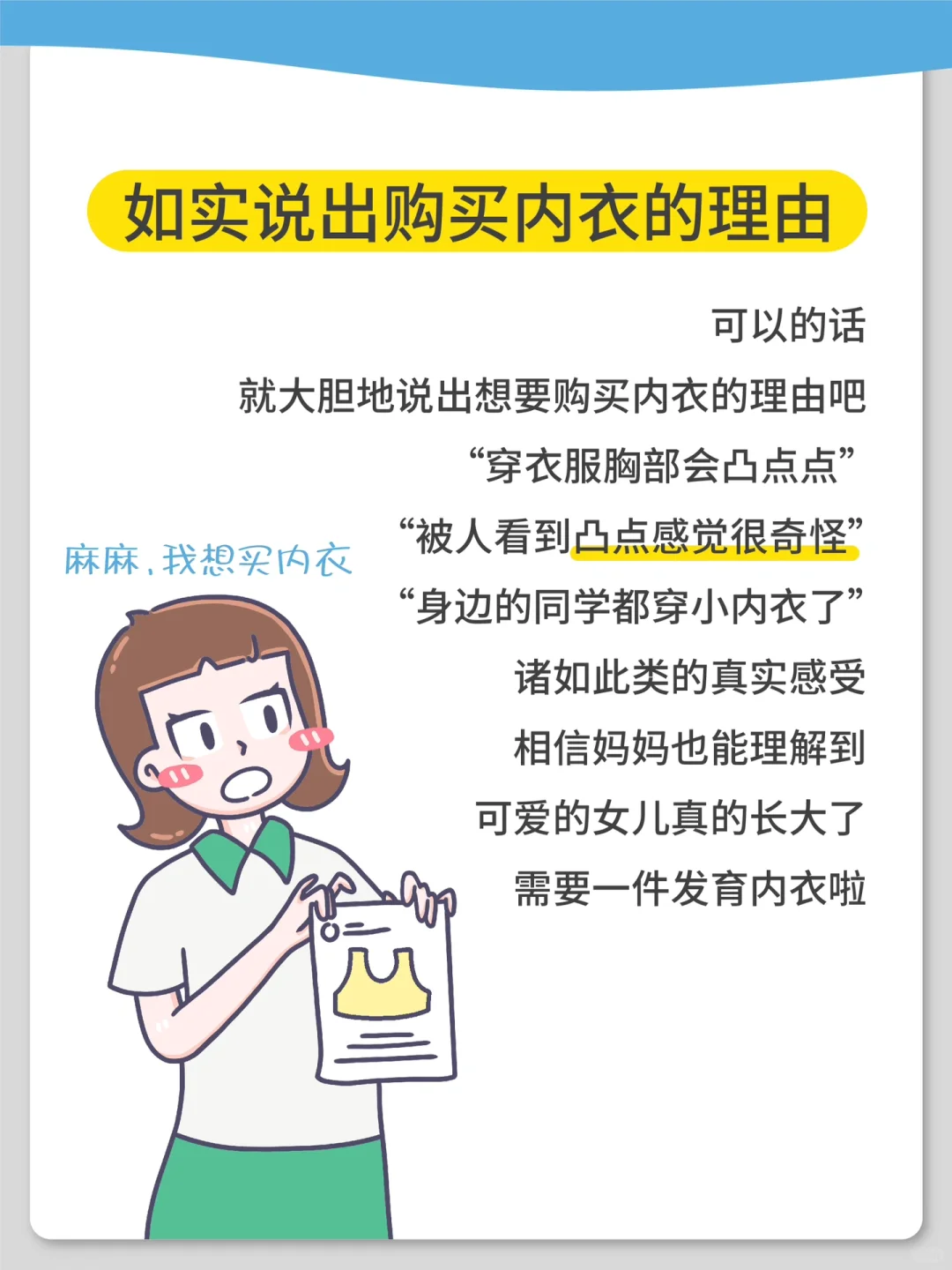 发育了，怎么跟妈妈说？这些小妙招收藏好！