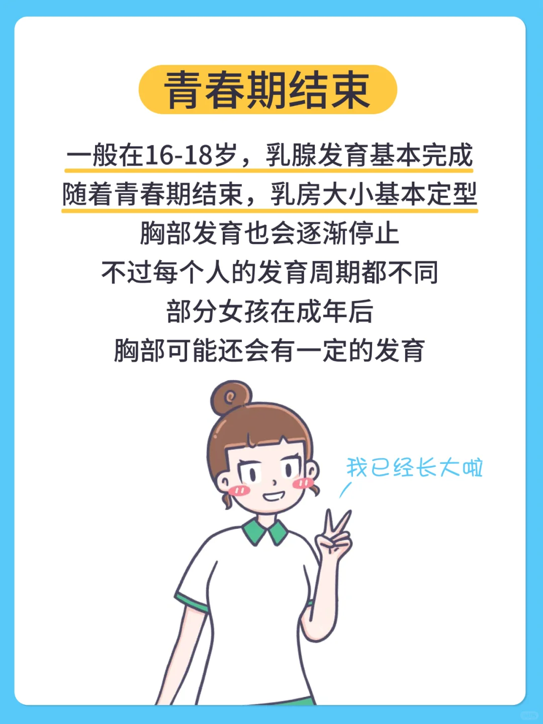 18岁了，我的胸部还会发育吗