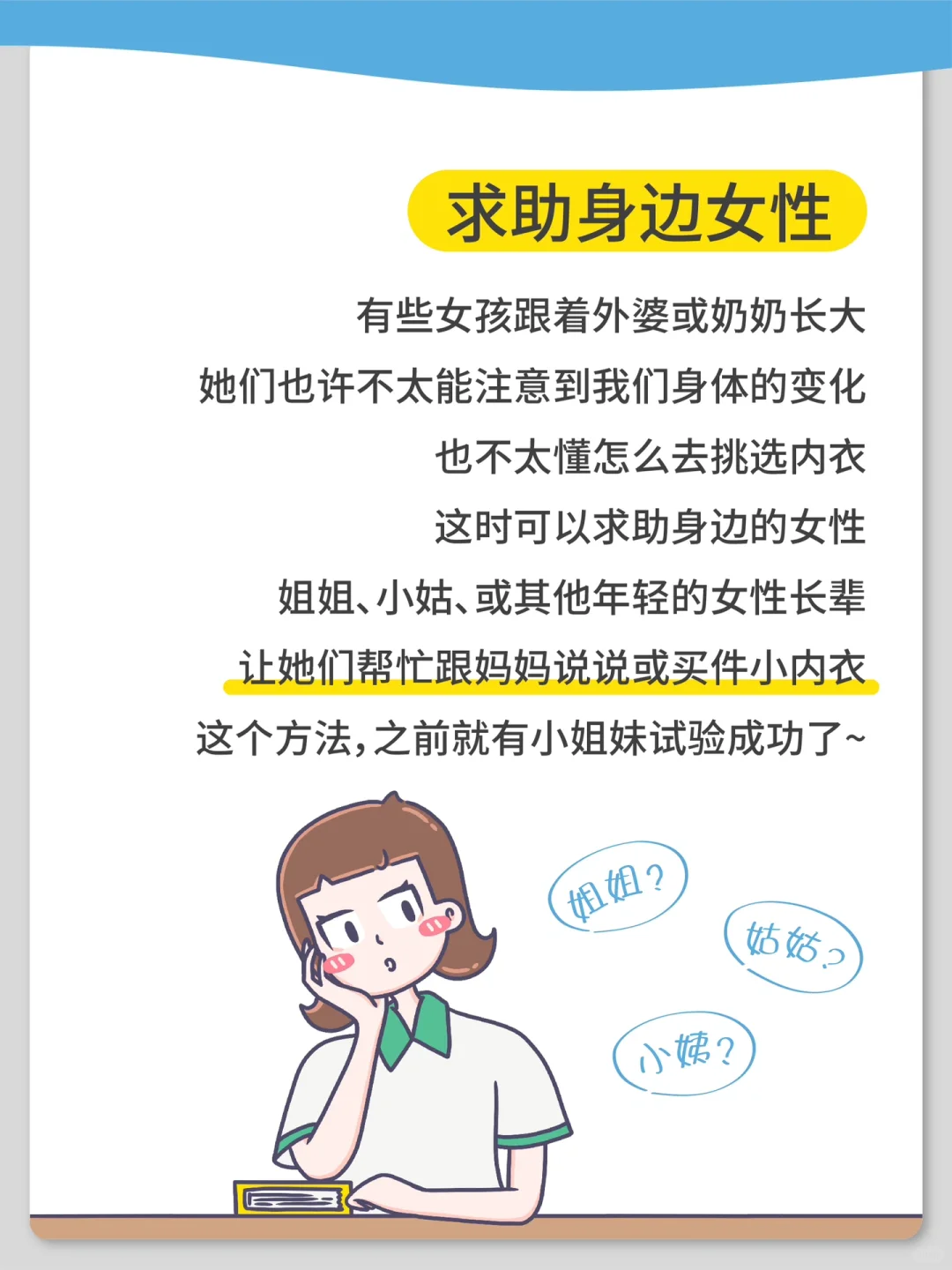 发育了，怎么跟妈妈说？这些小妙招收藏好！