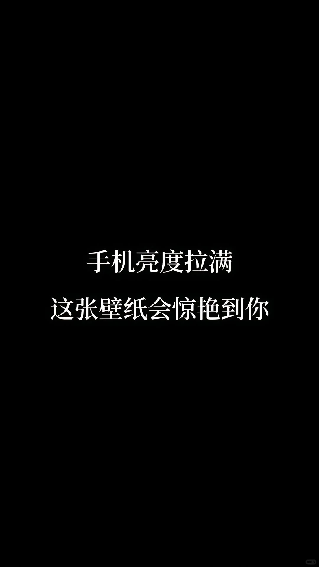 1%电量也要换的8k超清全屏壁纸