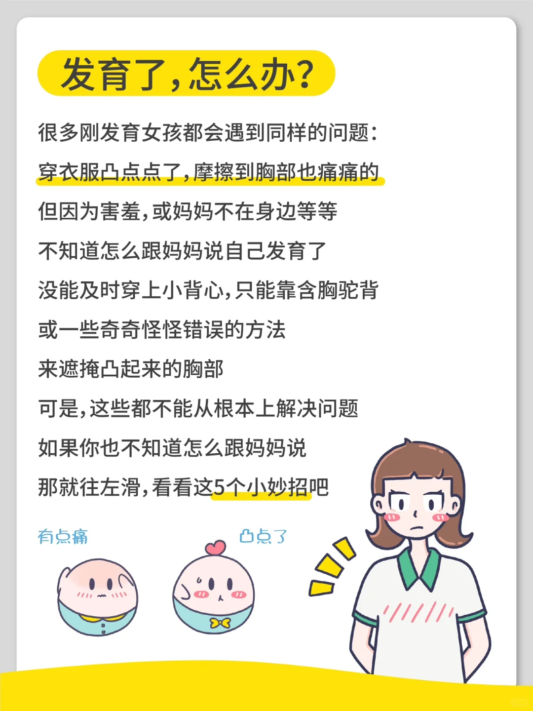 发育了，怎么跟妈妈说？这些小妙招收藏好！