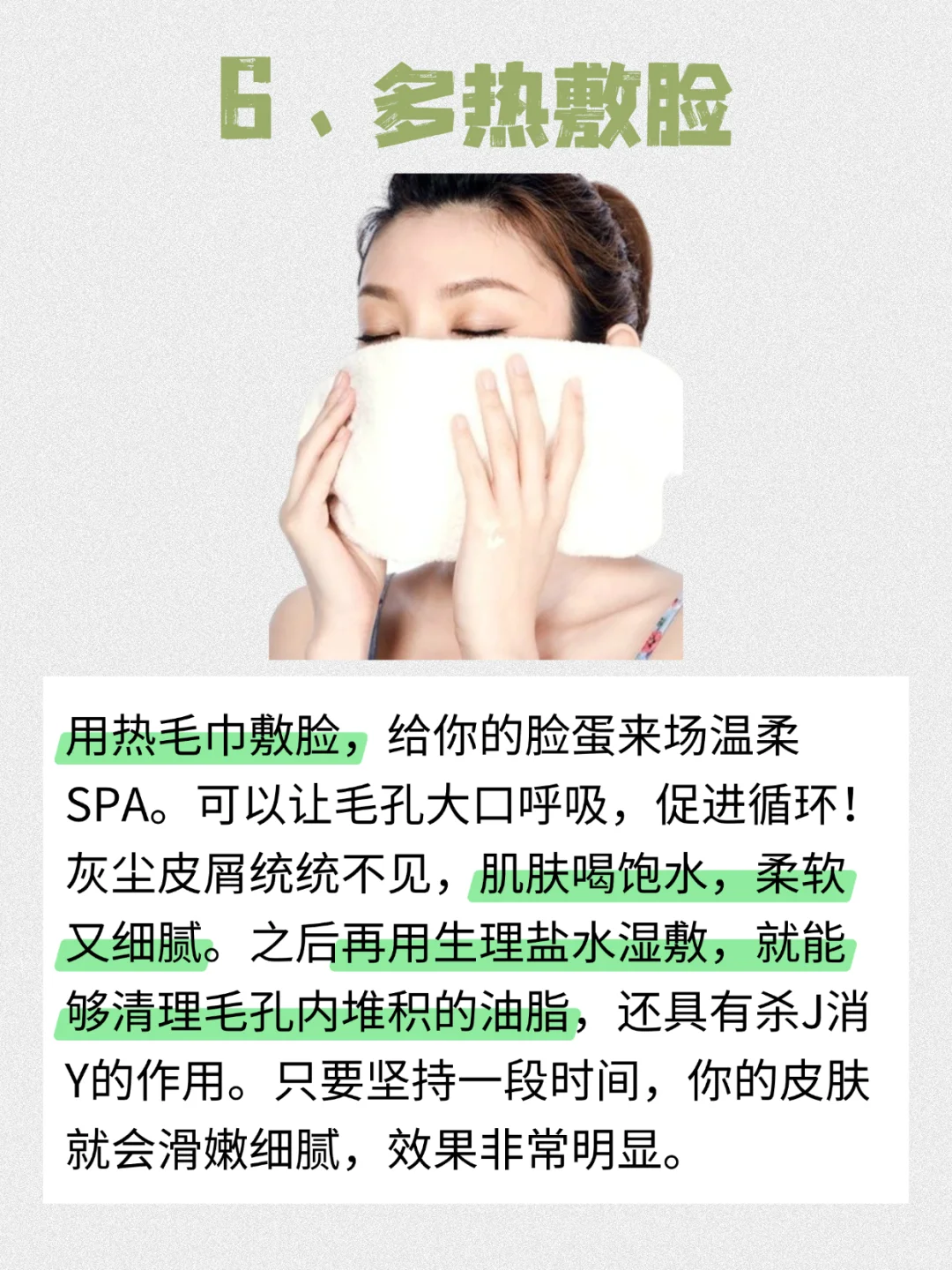 美女都在做的?8个美貌小心机！