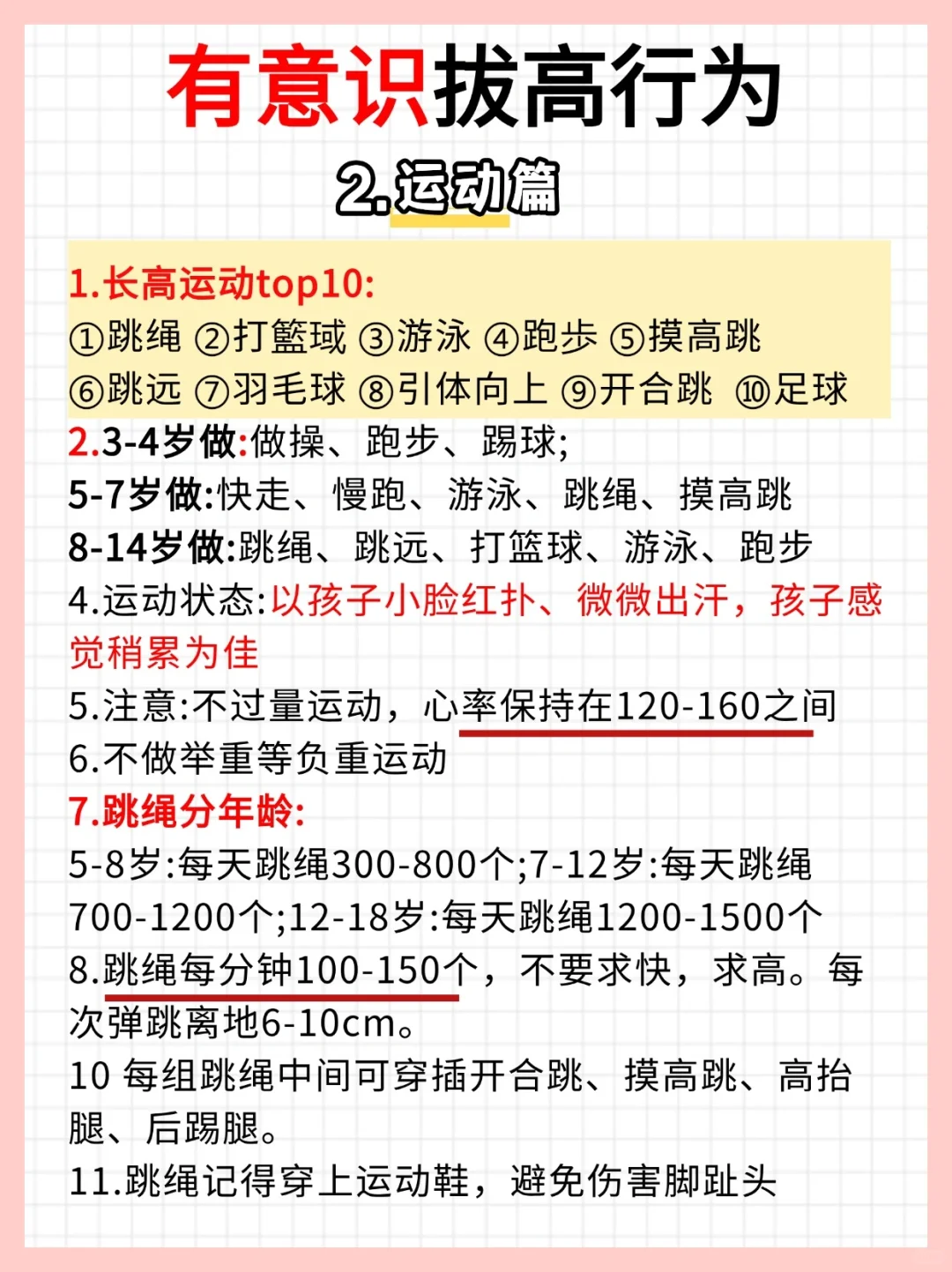 青春期男女孩发育顺序，可别搞反了✅