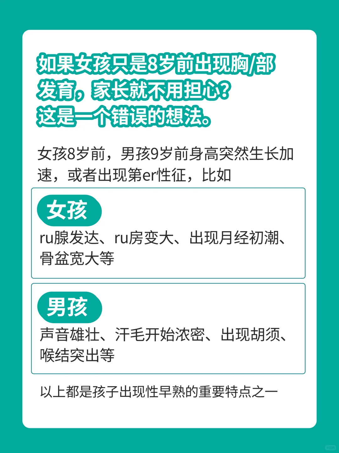 别再说孩子胸/部早发育不是性早熟