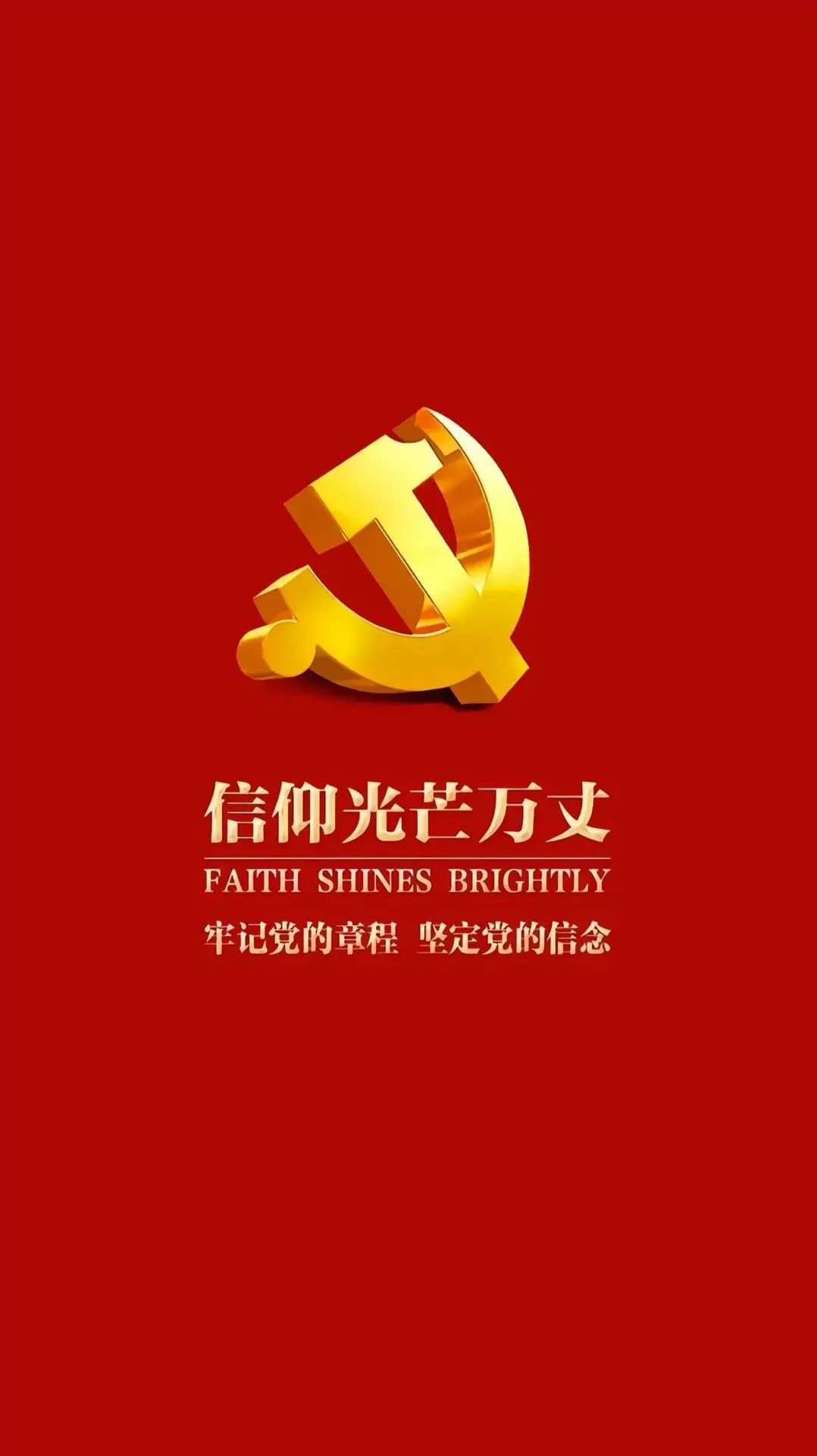 公务员，党员需要有的壁纸