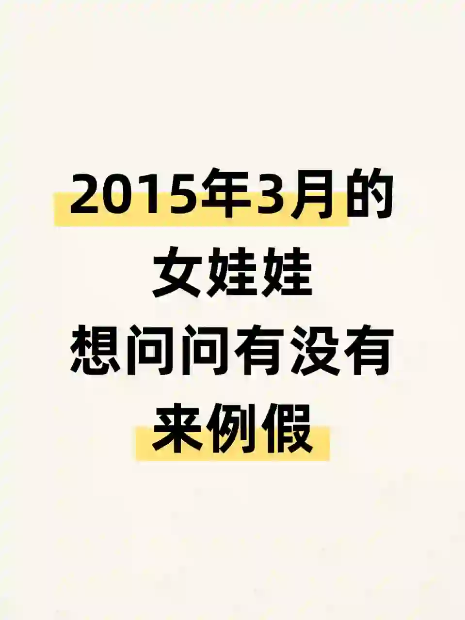 9岁多的小羊宝，想问有没有来例假的？