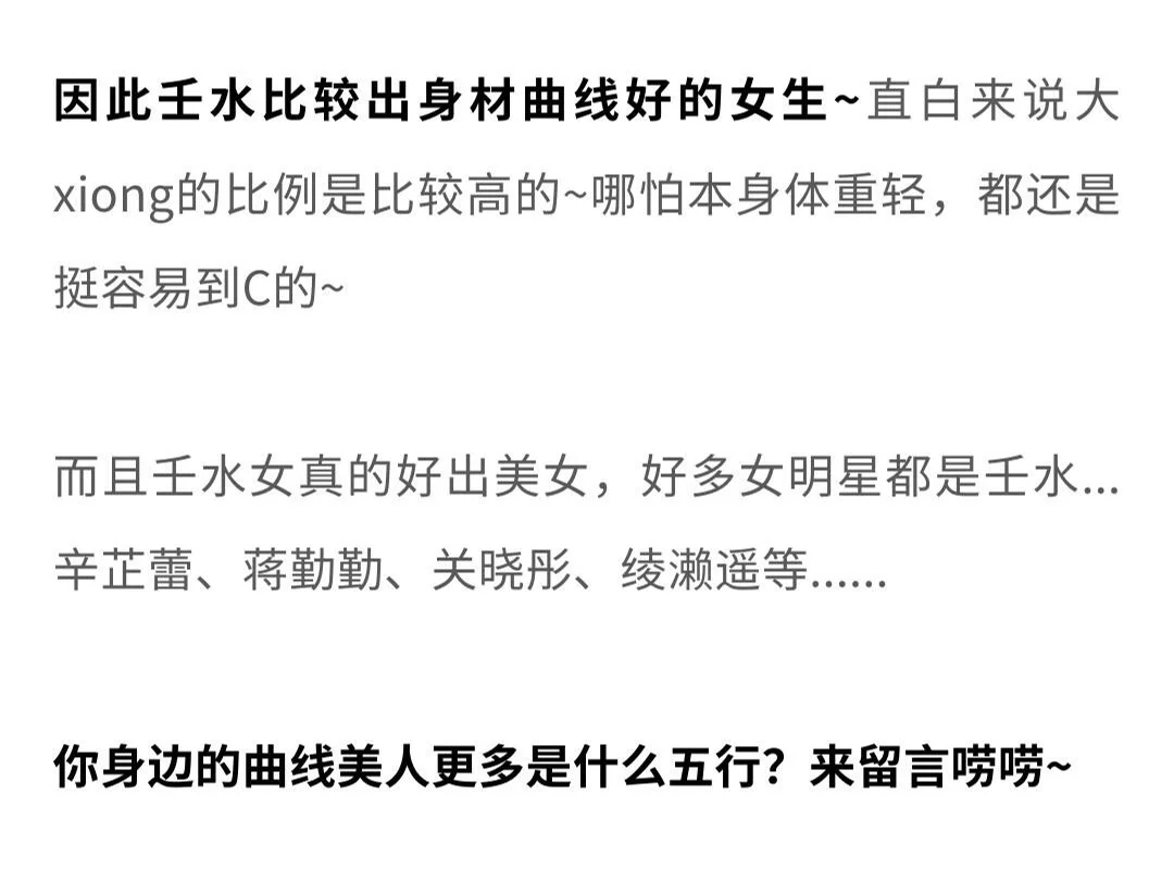 揭秘！壬水不为人知的秘密们！