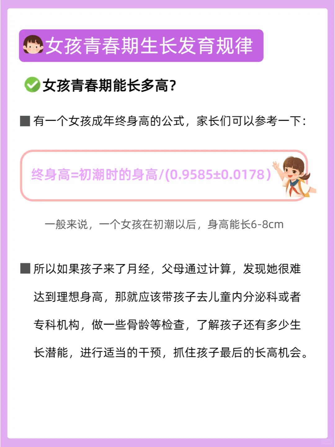 女孩进入青春期，还能长多少？