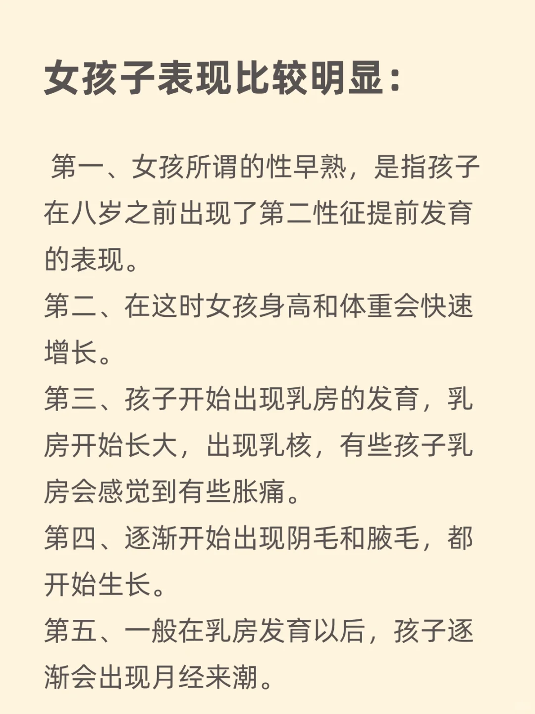 孩子早熟、骨龄大，不打抑制针，一招抑制骨龄