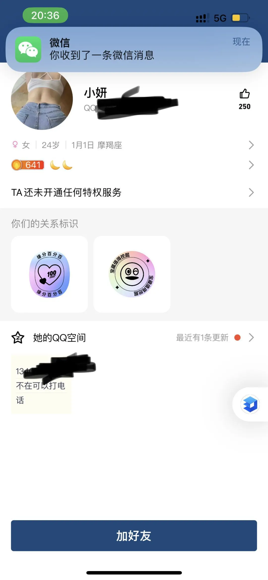 发现自己被福利姬冒充怎么办