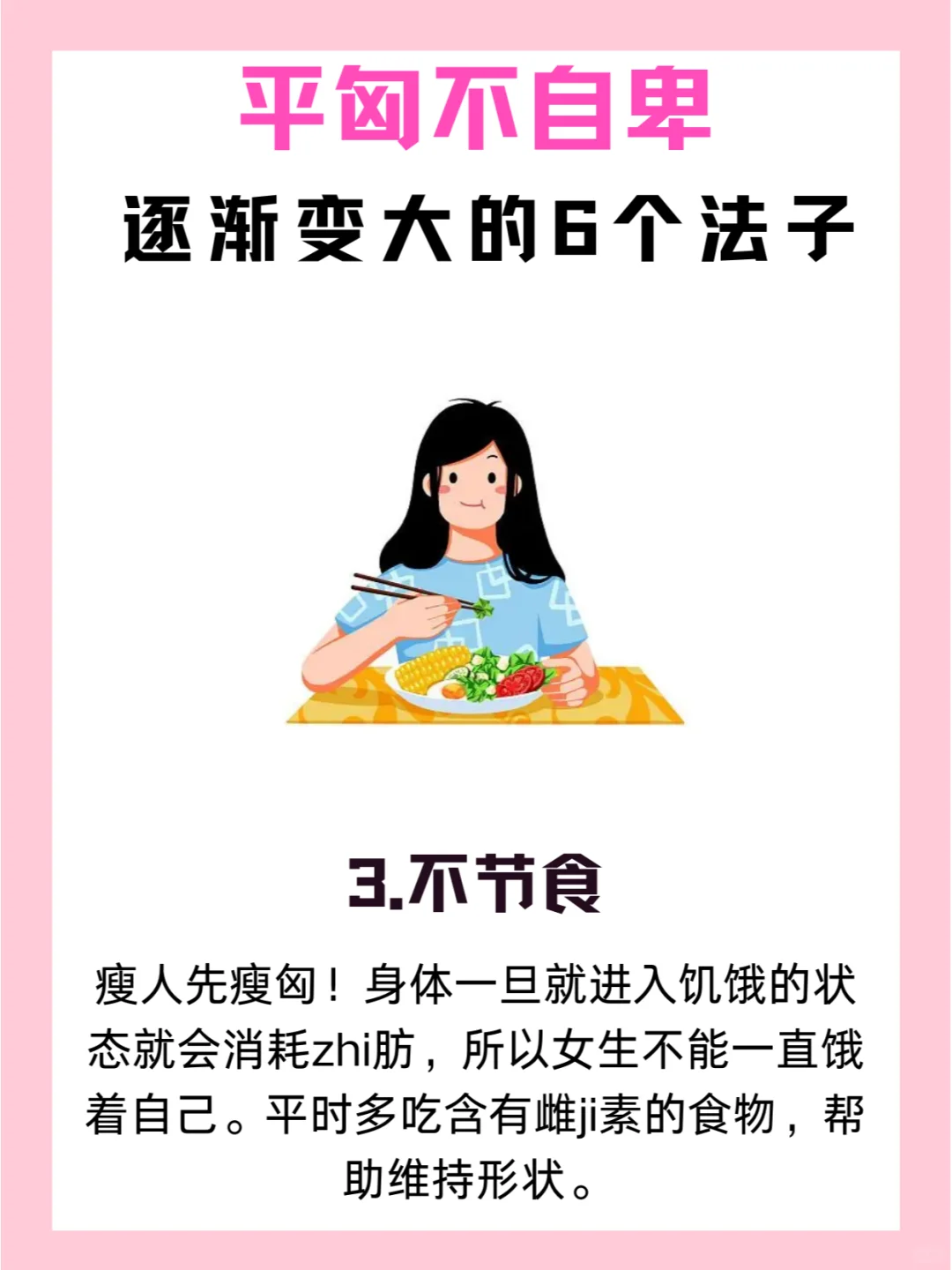 99%的女生?二次发育的真相！