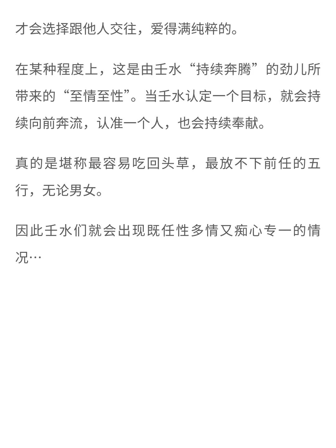 揭秘！壬水不为人知的秘密们！