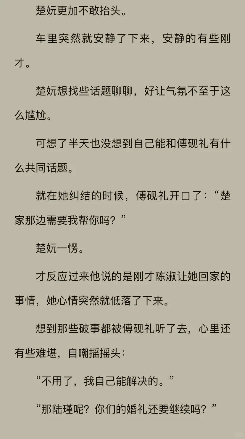 《情惑》傅砚礼  楚妩