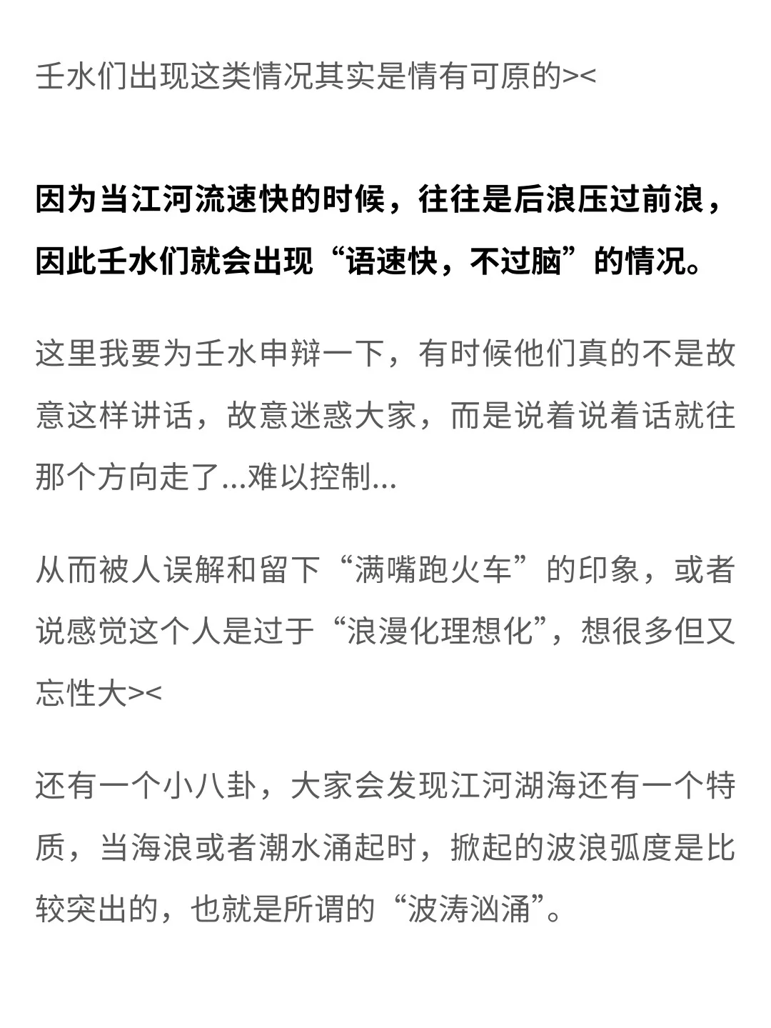 揭秘！壬水不为人知的秘密们！