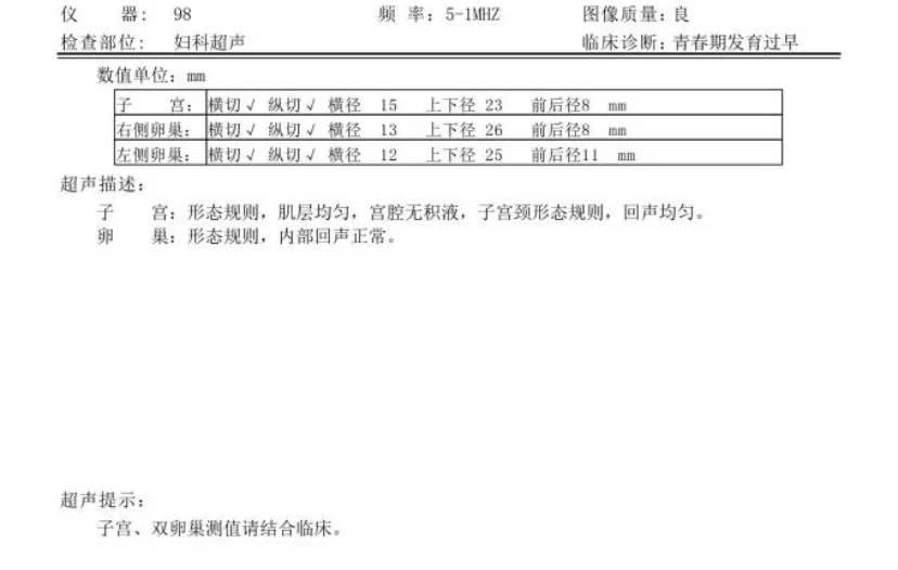 9周岁半女宝是否早发育-求医生看报告