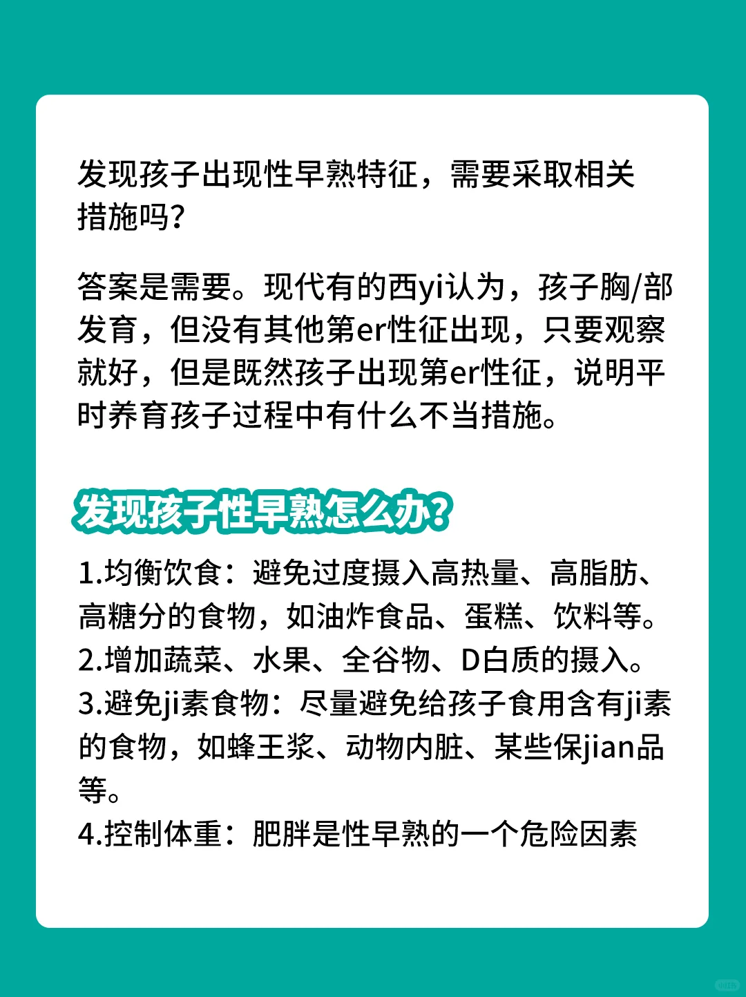 别再说孩子胸/部早发育不是性早熟