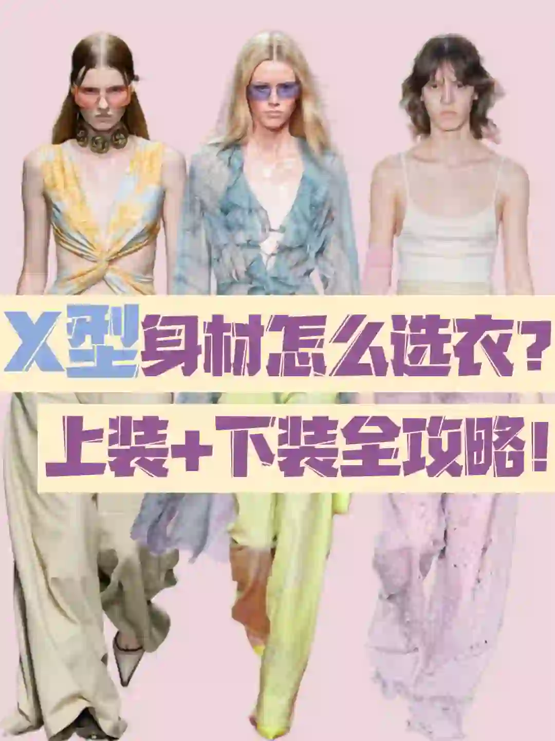 这身材我连做梦都想练出来?X型身材篇