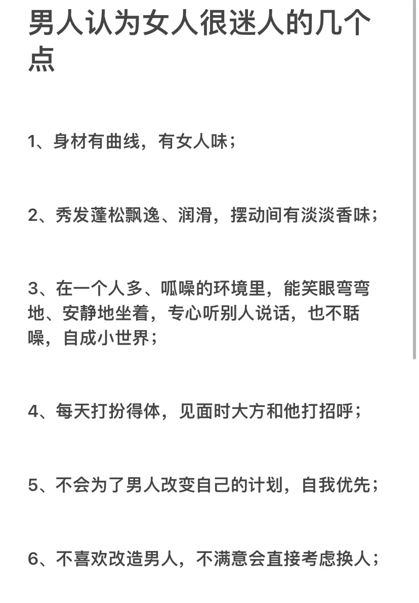 男人认为女人很迷人的几个点