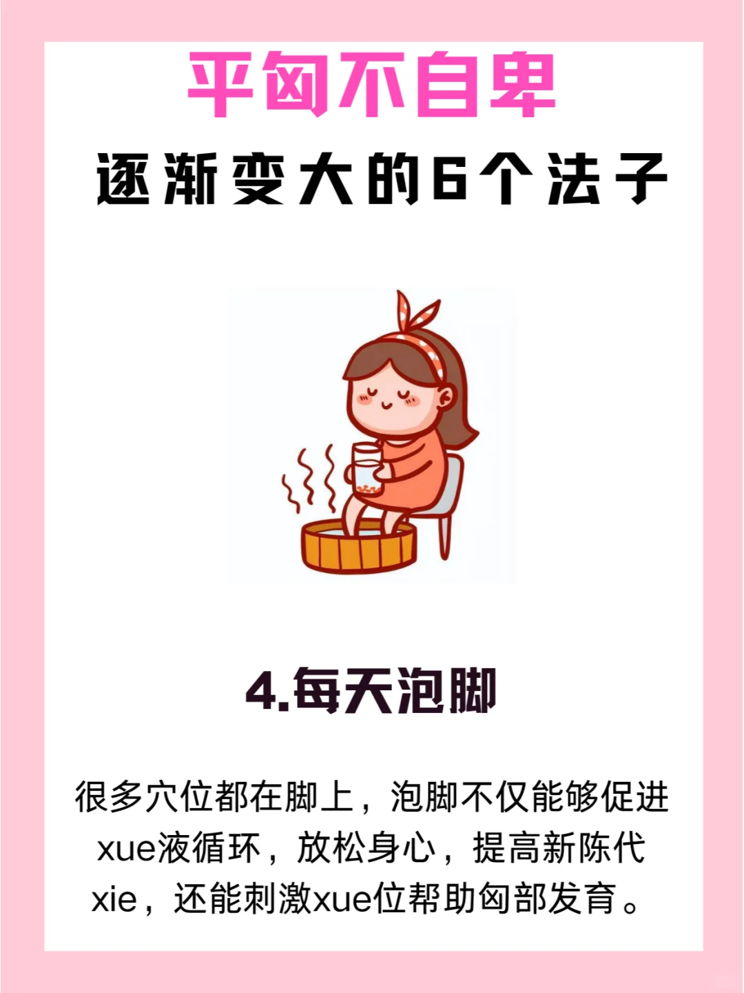 99%的女生?二次发育的真相！