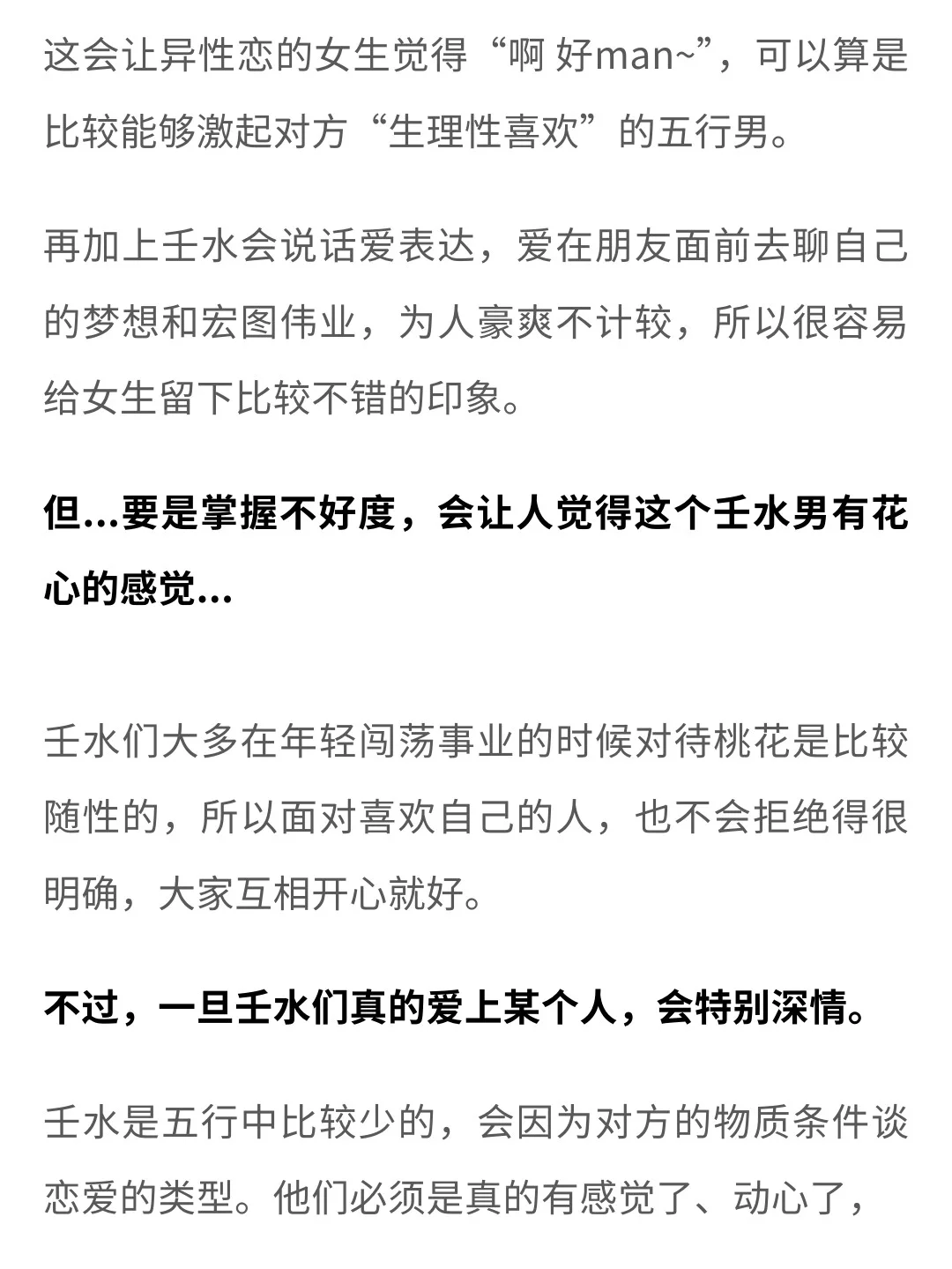 揭秘！壬水不为人知的秘密们！