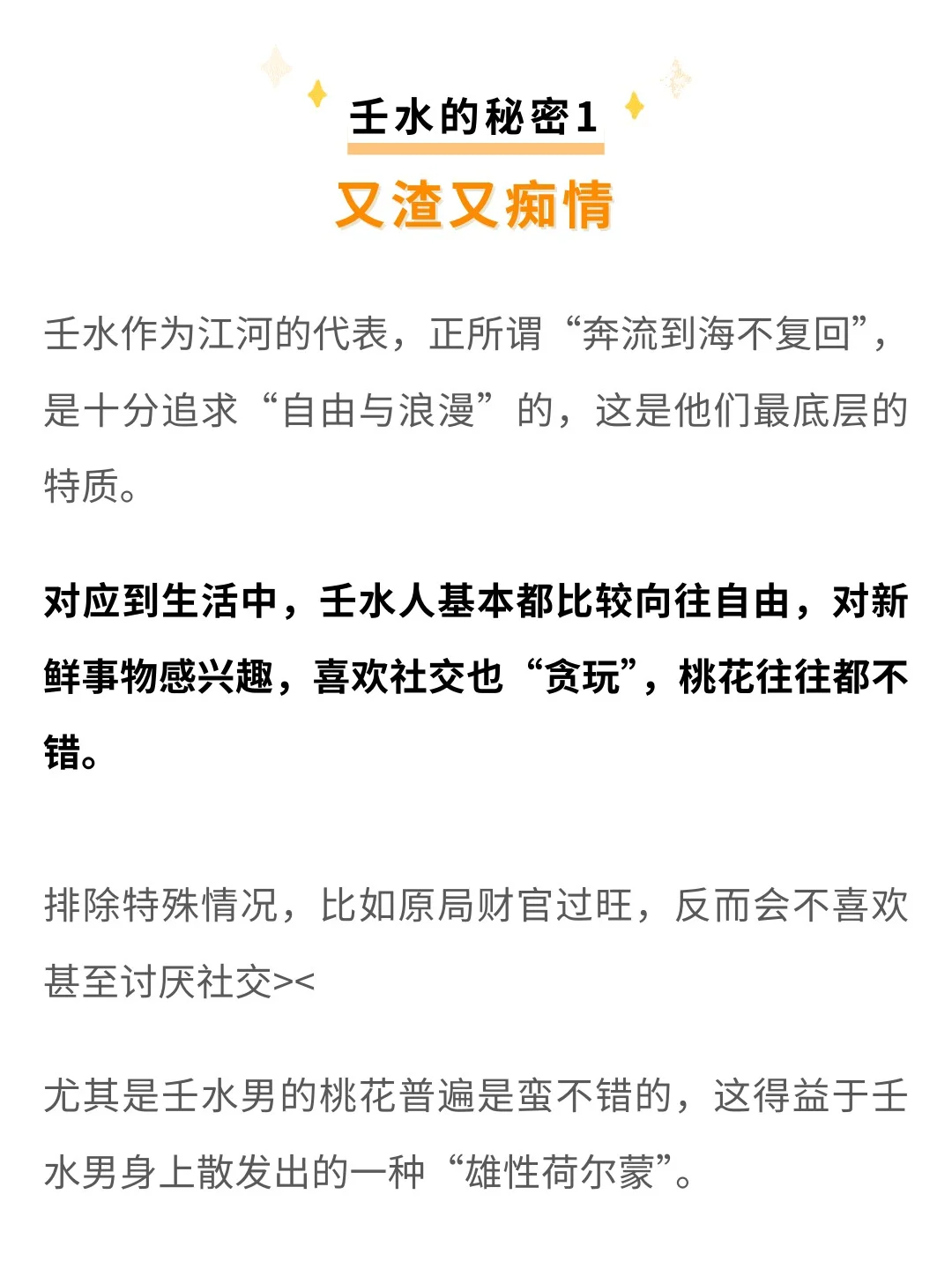 揭秘！壬水不为人知的秘密们！