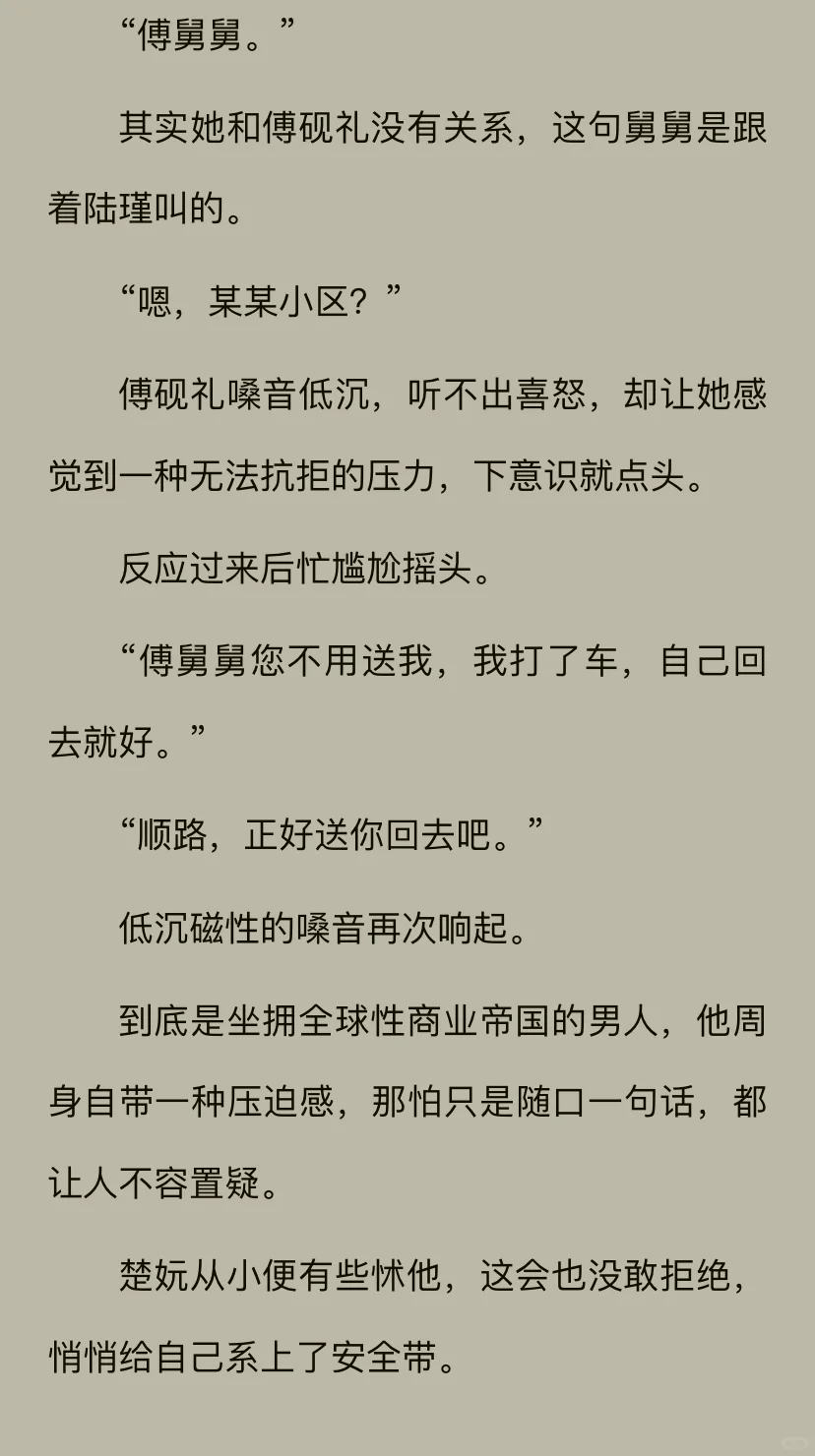 《情惑》傅砚礼  楚妩