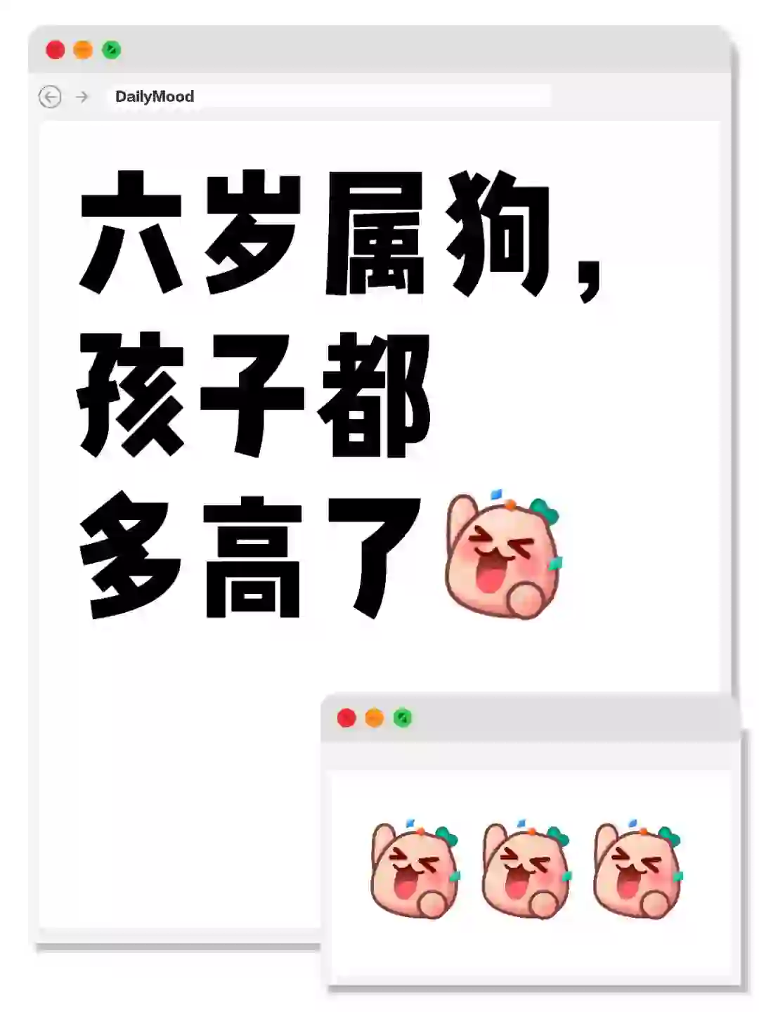 焦虑了?六岁属狗的都多高了？