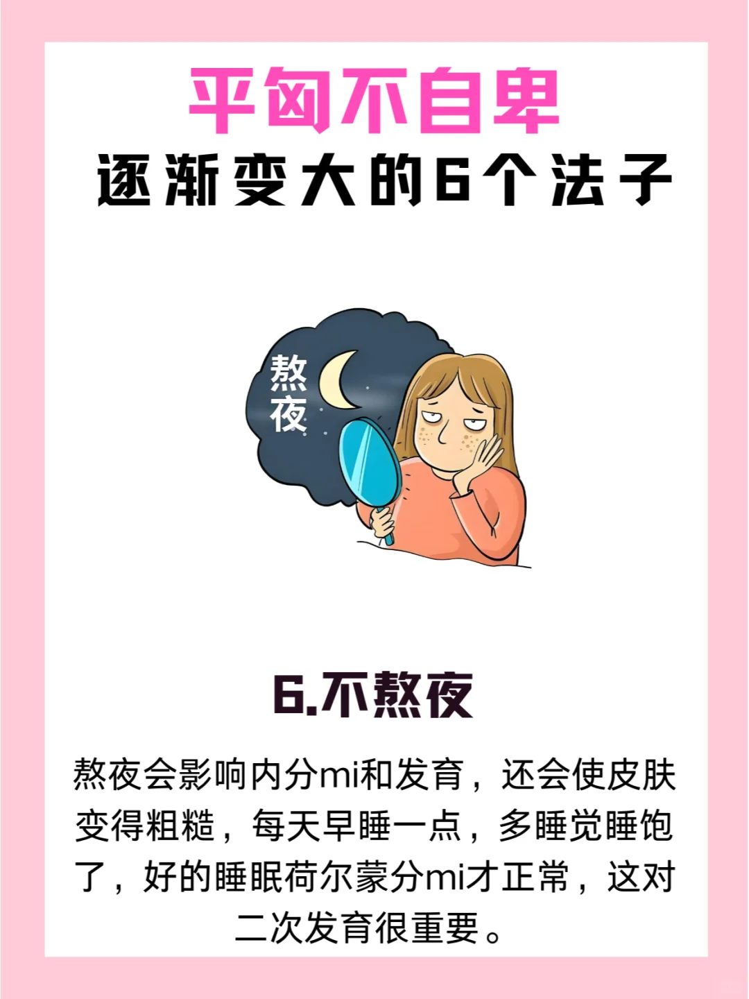 99%的女生?二次发育的真相！